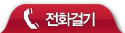 무료전화